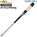 \24日・25日全品ポイント5倍/ 野球 ハタケヤマ バット ノックバット 木製 HT-RWN HATAKEYAMA 木製バット 練習 トレーニング 部活 野球部 野球用品 スワロースポーツ