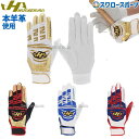 ハタケヤマ 手袋 バッティング グローブ 手袋 両手用 MG-B17 HATAKEYAMA 野球用品 スワロースポーツ