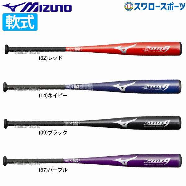 野球 バット 軟式 一般軟式 バット ミズノ 軟式用 金属製 一般用 セレクト9 1CJMR151 MIZUNO 軟式用 金属野球部 軟式 野球用品 スワロースポーツ 野球用品 スワロースポ