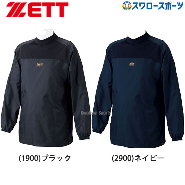 【8月20日全品ポイント8倍】ゼット ZETT ウェア ウインドブレーカー ウインドレイヤーシャツ シャカシャカ BO215W ウエア 秋冬 秋用 冬用 野球用品 スワロースポーツ