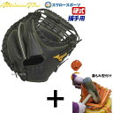 【湯もみ型付け込み/代引、後払い不可】ミズノ 硬式グローブ ミズノプロ 野球 高校野球対応 ミズノ 硬式 ミット ミズノプロ 5DNAテクノロジー 捕手用 C-...
