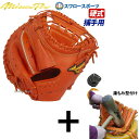 【湯もみ型付け込み/代引、後払い不可】ミズノ 硬式グローブ ミズノプロ 野球 高校野球対応 ミズノ 硬式 ミット ミズノプロ 5DNAテクノロジー 捕手用 C-...