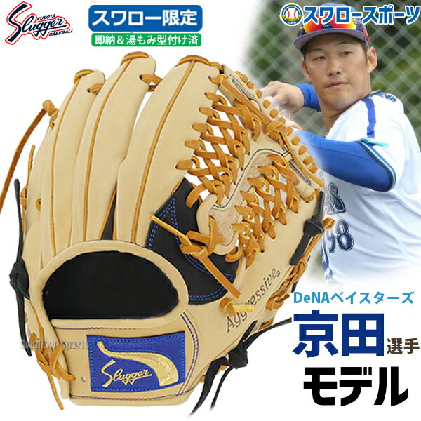 ＼18日(火)ポイント5倍／ 野球 軟式グローブ 軟式 グローブ 大人 久保田スラッガー スワロー限定 オーダー グラブ 内野 内野手用 小さめ ショート サード用 湯もみ型付け済みみ KSN-24PS-CBKZ右投用 軟式用 野球部 軟式野球 スラッガー グラブ 大きさ 野のサムネイル
