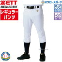 ＼25日(木)全品ポイント10倍／ 野球 ゼット ユニフォームパンツ ウェア ウエア メカパン ズボン レギュラーパンツ ヒザ二重補強 BU1282P ZETT 練習 トレーニング 自主練 クリスマスプレゼント 野球用品 スワロースポーツ