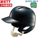 野球 少年野球 ゼット 少年 ジュニア 硬式 打者用ヘルメット 両耳付 BHL270 SGマーク対応商品 ZETT ネイビー JLサイズ JMサイズ 高校野球 ...