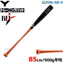 ＼18日(木)ポイント5倍対象／ 10 OFF 野球 ヤナセ 硬式 木製バット Yバットトレーニングバット 複合バット 芯合竹 打球部メイプル セミトップバランス ラミバット YMB-005 YANASE 硬式用 硬式バット 木製バット 野球部 高校野球 部活 大人 硬式野球 野球用品