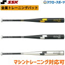 野球 室内 素振り バット SSK エスエスケイ 練習用バット トレーニングバット SBB7100 野球用品 スワロースポーツ
