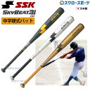 【あす楽対応】 送料無料 SSK エスエスケイ バット スカイビート 中学硬式 31K WF-L JH SBB2002 金属製 硬式金属バット 硬式バット 金属バット 硬式野球 高校野球 野球部 部活 野球用品 スワロースポーツ