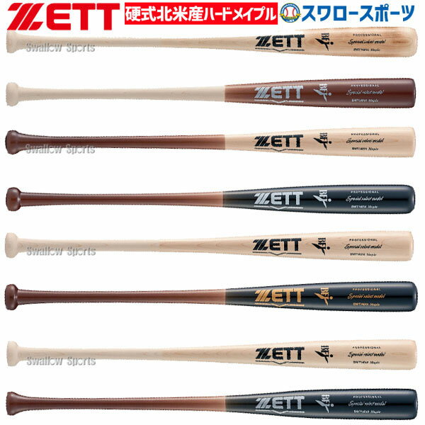 【あす楽対応】 送料無料 ゼット 限定 硬式木製バット BFJマーク入 硬式 木製 バット メイプル BWT14014 ZETT 84cm 880g平均 硬式用 硬式バット 木製バット 新商品 野球用品 スワロースポーツ