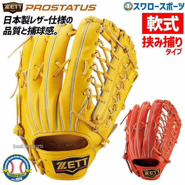軟式】ZETT(ゼット)のおすすめグローブ11選【投手・内野・外野 ...