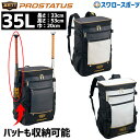 ＼ポイント5倍対象／ 野球 ゼット バッグ プロステイタス バックパック 野球 リュック スクエアデイパック BAP4021 ZETT 野球用品 スワロースポーツ