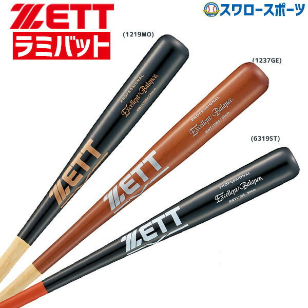 【あす楽対応】 ゼット ZETT 硬式木製バット 竹 竹バット ラミ エクセレントバランス BWT17584 アウトレット クリアランス 在庫処分 野球部 部活 高校野球 野球用品 スワロースポーツ
