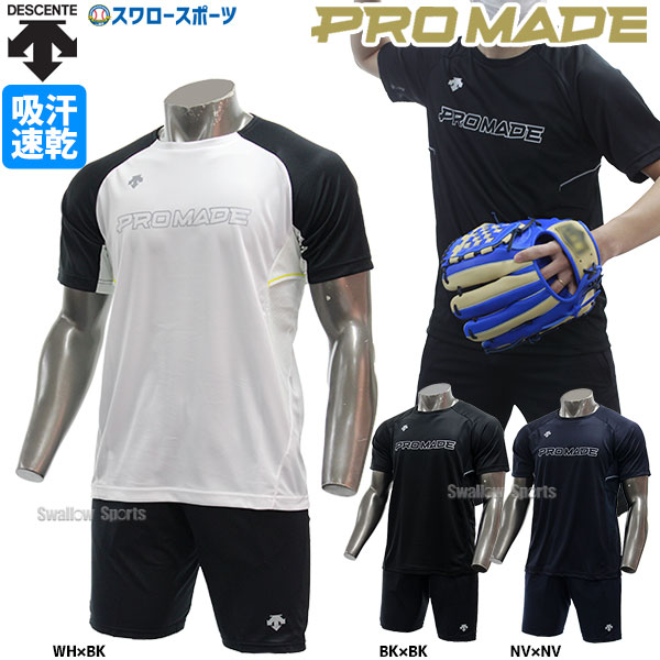 【あす楽対応】 【10日:全品ポイント8倍:スーパーセール】野球 デサント 野球 上下 トレーニングウェア 上下セット Tシャツ ベースボールシャツ ハーフパンツ 大谷翔平 DBMRJA52-DBMRJD81 アウトレット クリアランス 在庫処分 DESCENTE 春夏 野球用品 スワロースポーツ