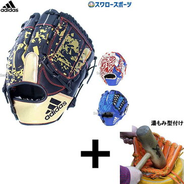 【湯もみ型付け込み/代引、後払い不可】 アディダス 軟式 グローブ グラブ オールラウンド用 カラーグラブ INT93 adidas 軟式用 野球用品 スワロースポーツ