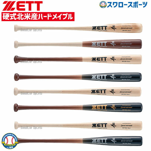 【あす楽対応】 送料無料 ゼット 限定 硬式木製バット BFJマーク入 硬式 木製 バット メイプル BWT14014 ZETT 84cm 880g平均