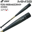 野球 バット 軟式 SSK MM18 エスエスケイ 軟式一般 FRP製 ミドルバランス SBB4023MD 野球部 軟式 野球用品 スワロースポーツ 軟式用 野球用品 スワロースポーツ