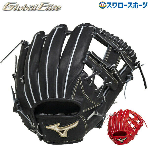 ＼18日(土)ポイント5倍対象／ 野球 ミズノ MIZUNO 限定 硬式グローブ 高校野球対応 硬式 グローブ グラブ グローバルエリート H Selection∞インフィニティ 内野手MM型 サイズ9 硬式用 1AJGH25523 mizuno 硬式用 野球部 高校野球 部活 大人 硬式野球 野球用品 スワ