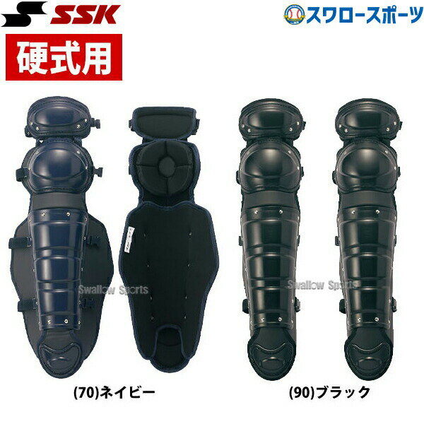 野球 SSK エスエスケイ 硬式用 ダブルカップ レガース CKL1600 野球部 高校野球 部活 大人 硬式野球 野球用品 スワロースポーツ