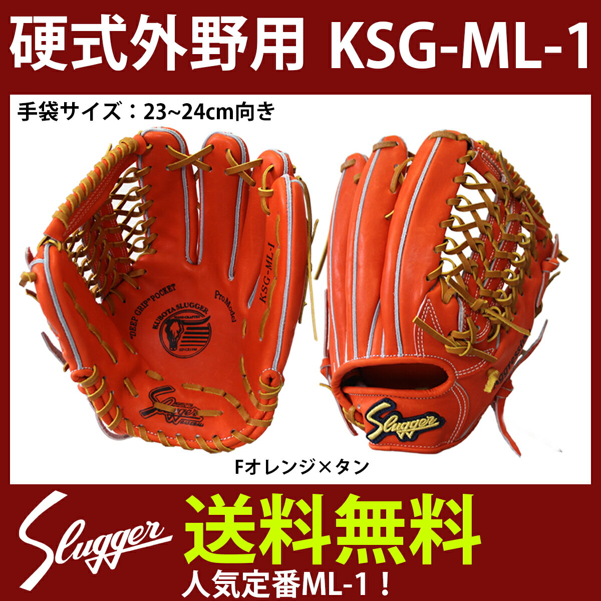 【楽天市場】久保田スラッガー 硬式グラブ 外野手用 KSG-ML-1 KG3 ★kgt グローブ 硬式 外野手用 野球用品 スワロースポーツ