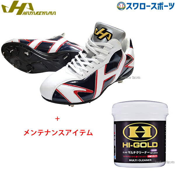 ハタケヤマ HATAKEYAMA 限定 カラー 野球スパイク 樹脂底 金具 マルチクリーナー お手入れセット KT-SP20NR-OL60SET