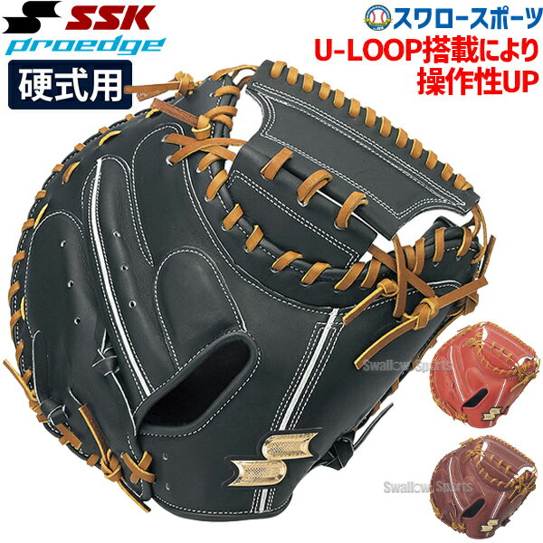 【あす楽対応】 野球 送料無料 SSK エスエスケイ 限定 硬式ミット キャッチャーミット プロエッジ アドヴァンスド PROEDGE 捕手用 PEAKM04421 野球部 高校野球 部活 大人 野球用品 スワロースポーツ