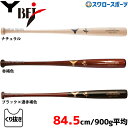 12 OFF 野球 ヤナセ 木製バット 硬式 Yバット 硬式木製バット メイプル ミドルバランス BFJマーク入り くり抜き有り YCM-726 野球部 高校野球 硬式野球 部活 大人 硬式用 野球用品 スワロースポーツ