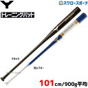 \1(木)ポイント5倍対象/ 野球 室内 素振り バット ヤナセ Yバット 練習用バット トレーニング バット スイングスピーダーロング 硬式バット 長尺 YB...