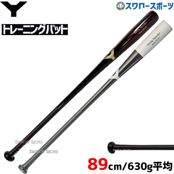 15%OFF 野球 室内 素振り バット ヤナセ Yバット 練習用バット トレーニング バット スイングスピーダー 硬式バット 長尺 89cm 約630g平均 YBS-001 バット トレーニング