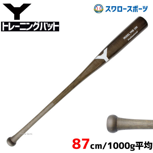 10%OFF 野球 室内 素振り バット ヤナセ Yバット 練習用バット 硬式木製バット トレーニングバット 重量複合 長尺 バット 打球部メイプル×芯合竹 トップバランス YMB-1