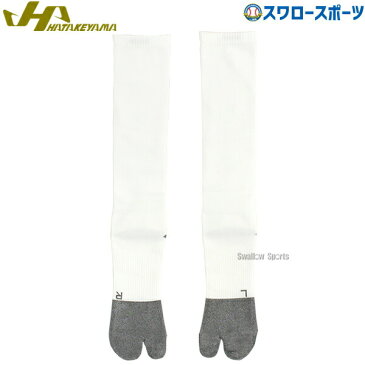 【あす楽対応】 ハタケヤマ ソックス 足袋型 足袋 靴下 足袋型ソックス ST-W HATAKEYAMA 新商品 野球用品 スワロースポーツ