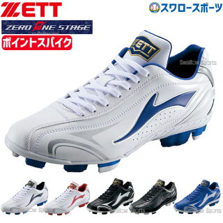 ゼットのポイントスパイク