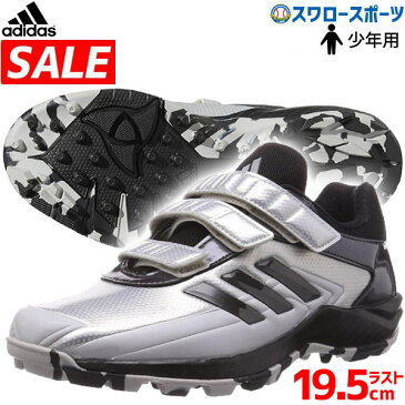【あす楽対応】 セール adidas アディダス 野球 少年用 ジュニア アップシューズ トレーニングシューズ EG2411 EPC55 アウトレット クリアランス 在庫処分 野球用品 スワロースポーツ