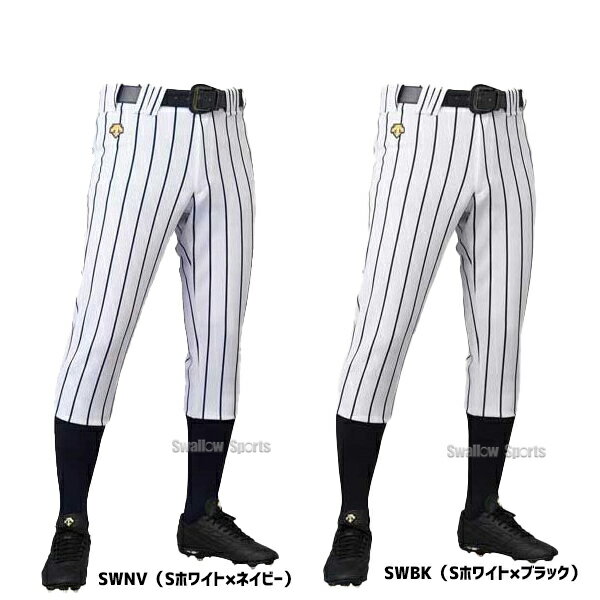 デサント 野球ユニフォーム レギュラー FIT パンツ ズボン ストライプ DB-6010P ウエア ユニホーム ウェア 高校野球 ユニフォーム DESCENTE 野球部 野球用品 スワロースポーツ