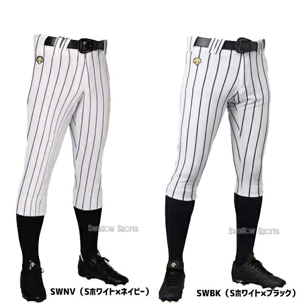 デサント 野球ユニフォーム ショート FIT パンツ ズボン ストライプ DB-6014P ウエア ユニホーム ウェア 高校野球 ユニフォーム DESCENTE 野球部 野球用品 スワロースポーツ