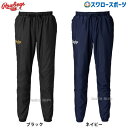 \5日(土)全品ポイント5倍/ 野球 ローリングス ウェア 野球ウェア コンバット05 ウインドパンツ (裏メッシュ) AOP11F02 Rawlings 練習...