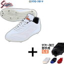【タフトー加工込み/代引、後払い不可】 野球 スパイク 白 ホワイト 金具 右足専用 野球 久保田スラッガー スパイク 白 ホワイト slugger 樹脂底 金...