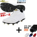 【タフトー加工込み/代引、後払い不可】 野球 スパイク 白 ホワイト 金具 右足専用 【塗りPのみ可】 野球 スパイク 白 ホワイト 金具 野球 ハタケヤマ 足...