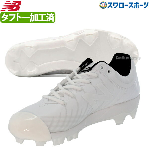 【あす楽対応】 送料無料 タフトー加工済 ニューバランス 白 野球スパイク ポイント スタッド 野球スパイク 高校野球対応 白スパイク PL4040JWT NB