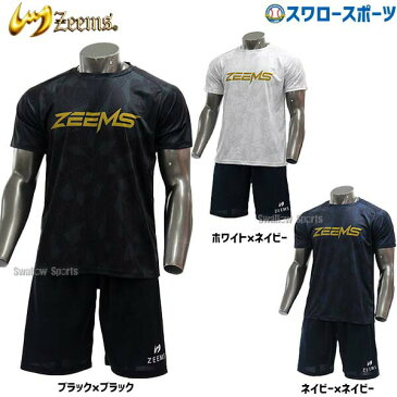 【あす楽対応】 ジームス Zeems ウェア 限定 半袖 昇華Tシャツ 上下セット トレーニング ランニング ZSU21-680 ウェア ウエア スポカジ スポーツカジュアル 春夏 新商品 野球用品 スワロースポーツ