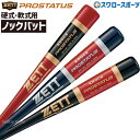 野球 ゼット ZETT 木製 ノック バット プロステイタス BKT1401 89cm 91cm 93cm ノックバット 木製バット 木製バット 練習 トレーニ...
