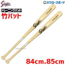 野球 久保田スラッガー 高校野球 木製バット 硬式木製バット 室内 素振り バット 練習用バット 硬式 木製 トレーニングバット 硬式バット合板(バンブー) B...