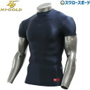 \15日(木)全品ポイント5倍/ 野球 アンダーシャツ 半袖 ハイゴールド 3ネック FIT シャツ ハイネック 三分袖 HUT-33H ウエア ウェア 野球 ...