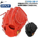 \14日・15日全品P倍率アップ/ 野球 アイピーセレクト 硬式 硬式投手 グローブ 硬式グローブ 高校野球対応 グラブ ステアレザー アルモニーア ピッチャー...