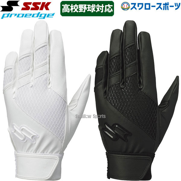 SSK バッティンググローブ 野球 バッティング手袋 高校野球対応 シングルベルト 手袋 プロエッジ 両手用 EBG3003W 野球用品 スワロースポーツ アウトレット エスエスケイ