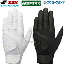 野球 バッティンググローブ 両手 SSK プロエッジ 高校野球対応 水洗い可 EBG3005W 野球手袋 スワロースポーツ