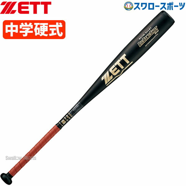 23%OFF 野球 ゼット 硬式 バット 中学硬式バット ビックバンショット2nd 金属製 硬式バット 中学生用 ミドルバランス 83cm/780g平均 BAT20283 ZETT 野球部 高校野球 部活 大人 硬式用 硬式野球 野球用品 スワロースポーツ