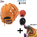 【湯もみ型付け込み/代引、後払い不可】野球 少年野球 久保田スラッガー 軟式 グローブ 軟式グローブ グラブ 少年用 ジュニア 子ども キッズ 内野 オールラウ...