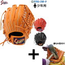 【湯もみ型付け込み/代引、後払い不可】野球 少年野球 久保田スラッガー 軟式 グローブ 軟式グローブ 少年用 ジュニア 子ども キッズ グラブ オールラウンド用...