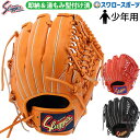 野球 久保田スラッガー 少年用 ジュニア 子ども キッズ 軟式グローブ 軟式 グローブ グラブ オールポジションオールラウンド用 湯もみ型付け済み KSN-J6VKZ 軟式用 軟式野球 スラッガー グラブ 久保田スラッガージュニアグローブ