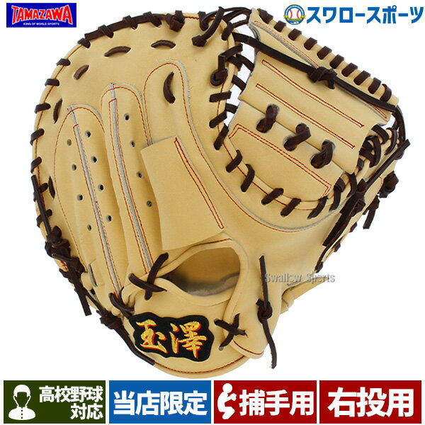 楽天市場】玉澤 キャッチャーミット 硬式(ブランドタマザワ)の通販 楽天市場】玉澤 キャッチャーミット 硬式(ブランドタマザワ)の通販